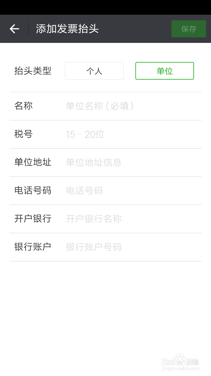 开发票时如何快速提供纳税人识别号