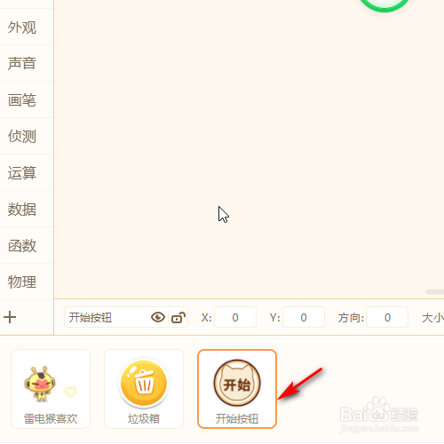 源码编辑器怎样添加开始按钮的角色