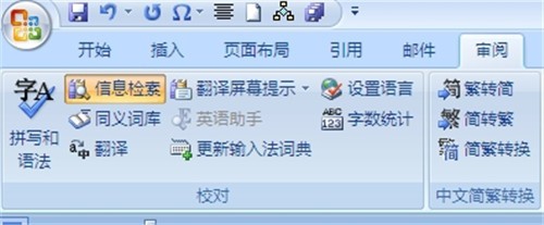 Word2010怎么对整篇英文文档翻译