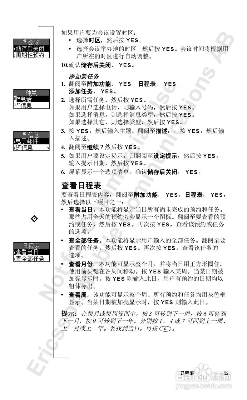 索爱T39mc手机使用说明书:[6]