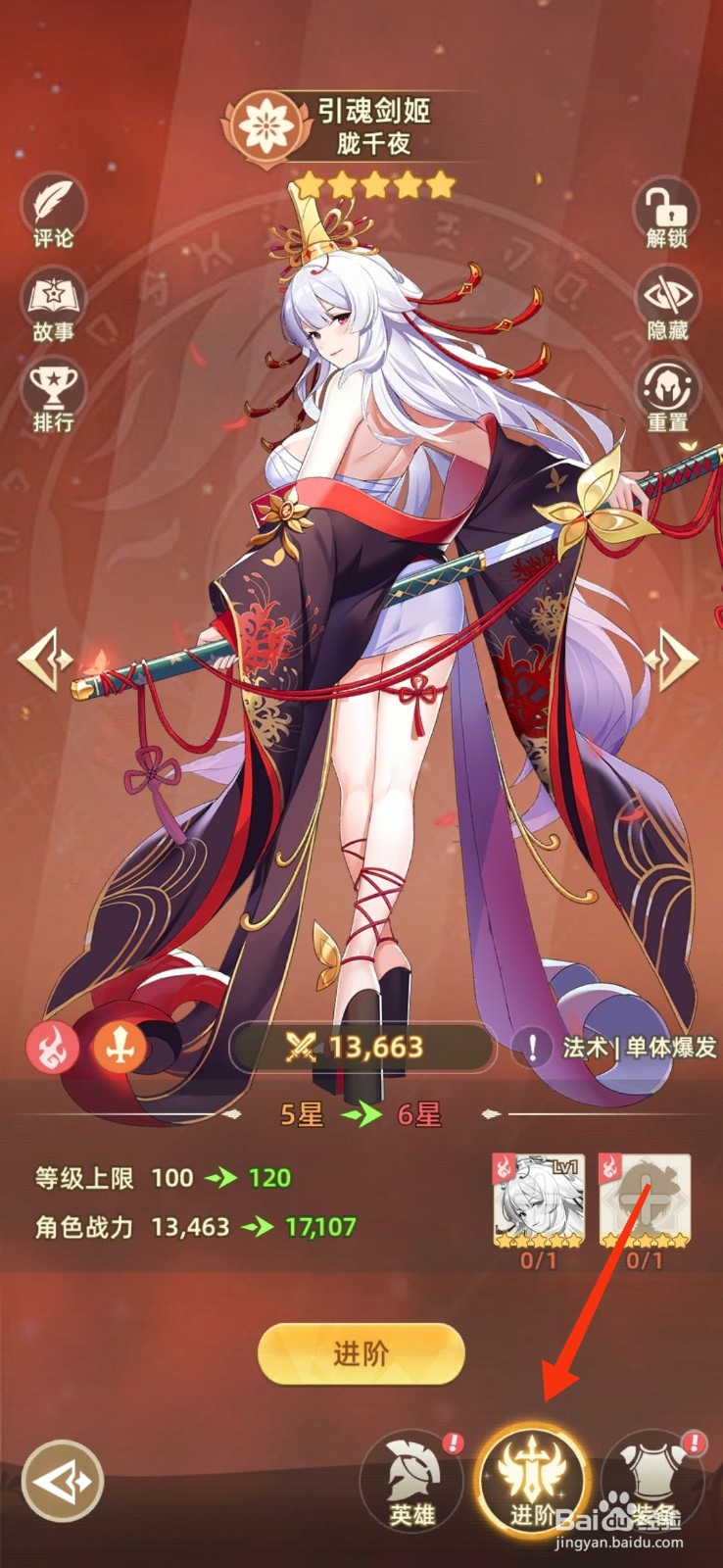 《万灵幻想》胧千夜怎么进阶