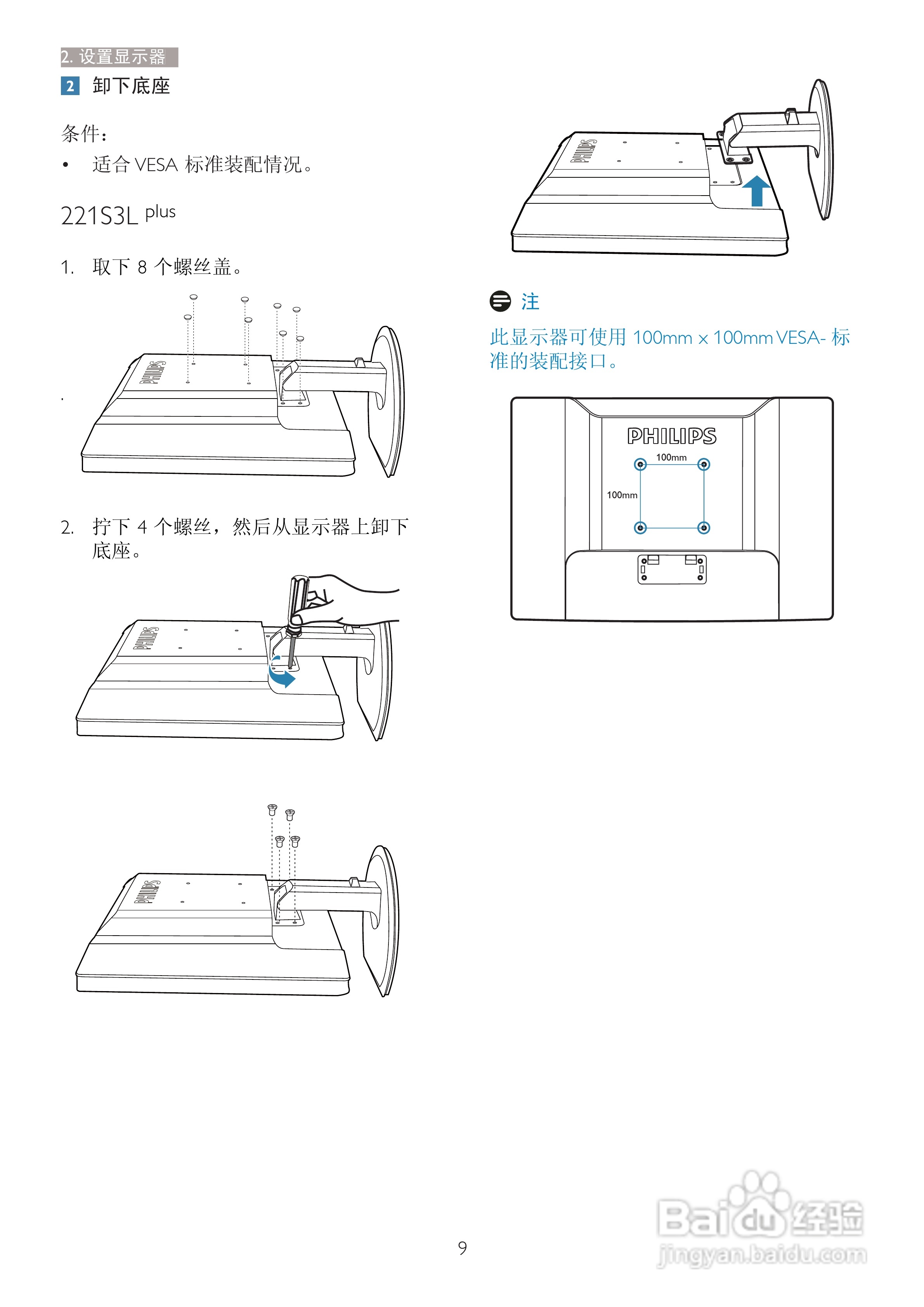 飞利浦221S3LCB/93液晶显示器使用说明书:[2]