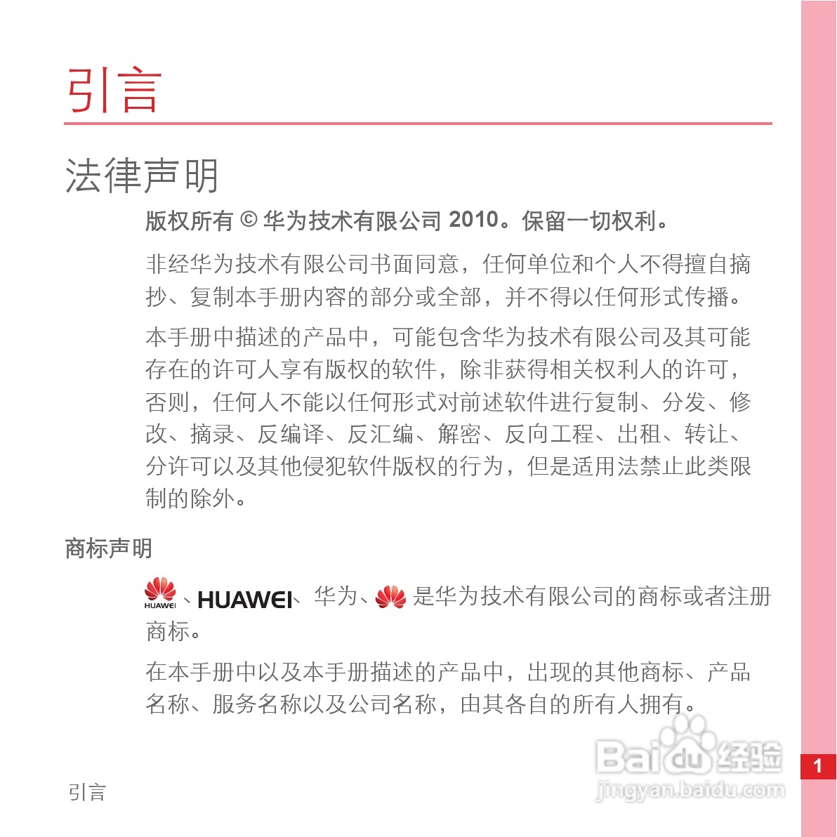 华为C8500手机使用说明书:[1]