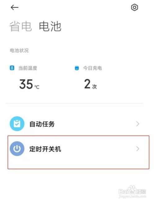 小米11pro怎么开启定时关机