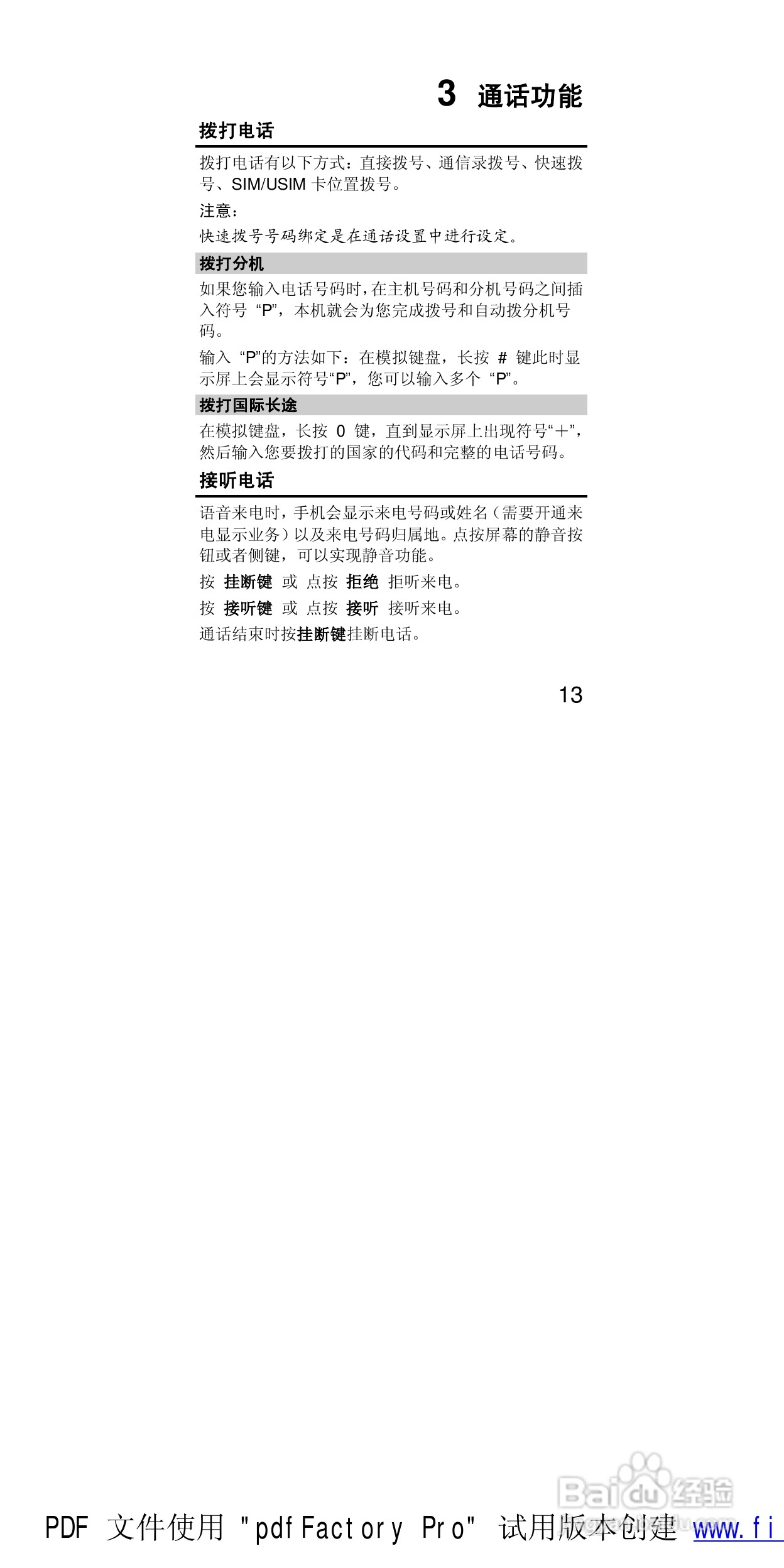 华为T552手机使用说明书:[3]