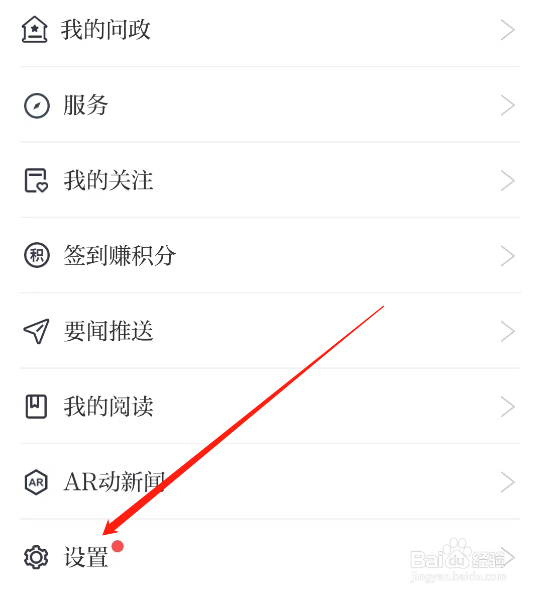 川观新闻怎么查看静音推送通知