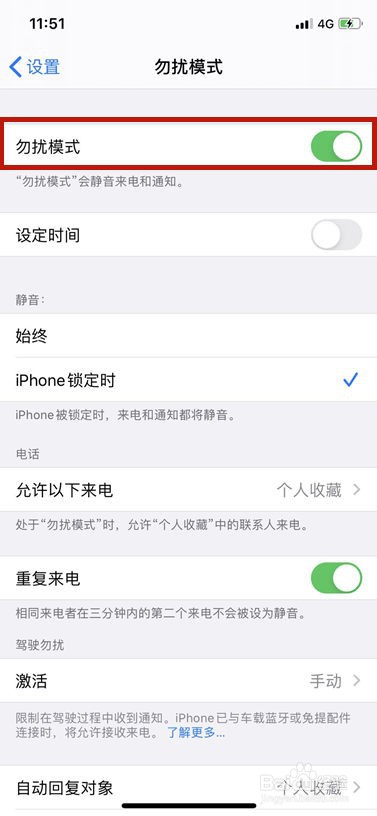如何让苹果手机关机后闹钟响
