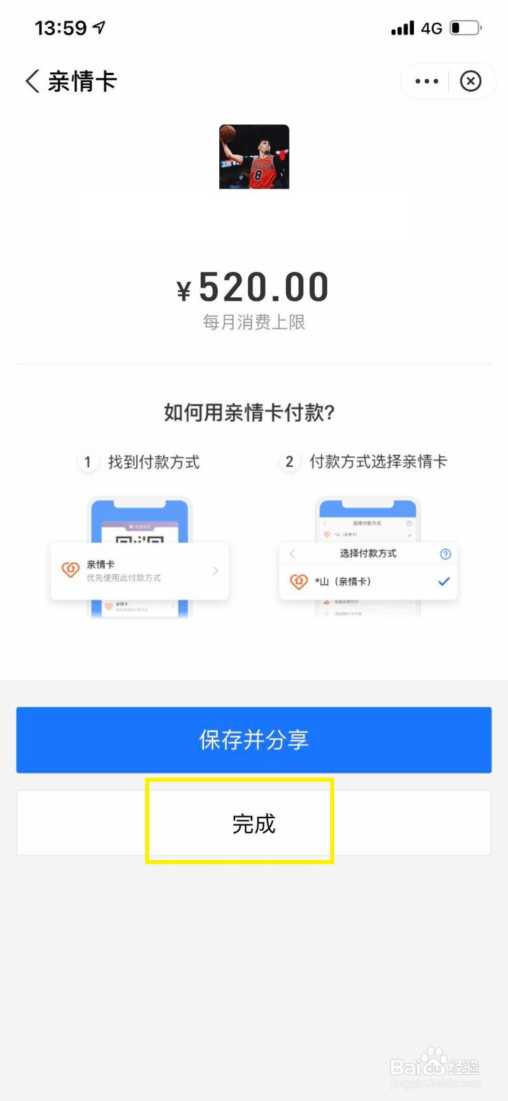 支付宝如何开通亲情卡