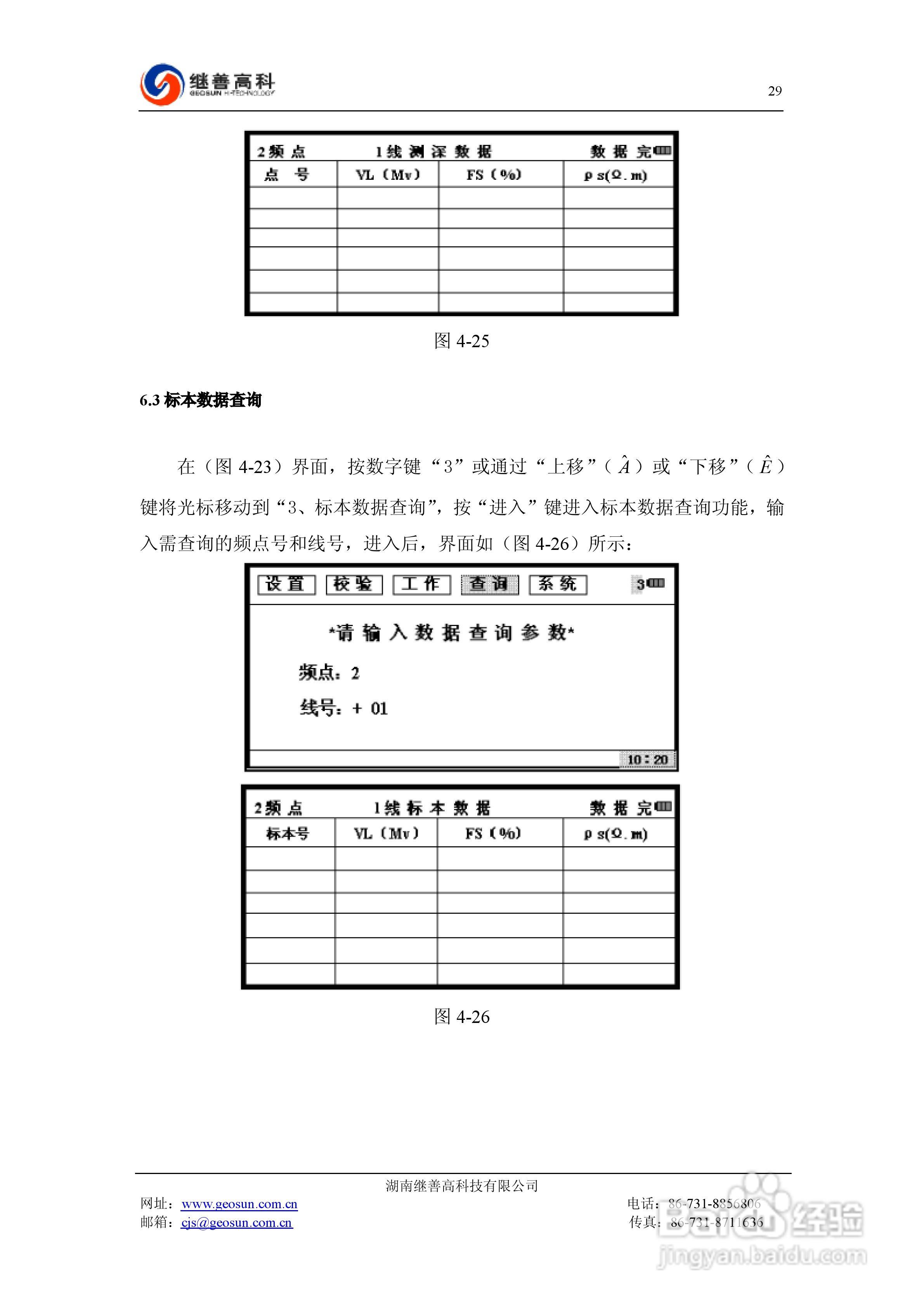SQ-3C双频激电仪使用说明书:[3]