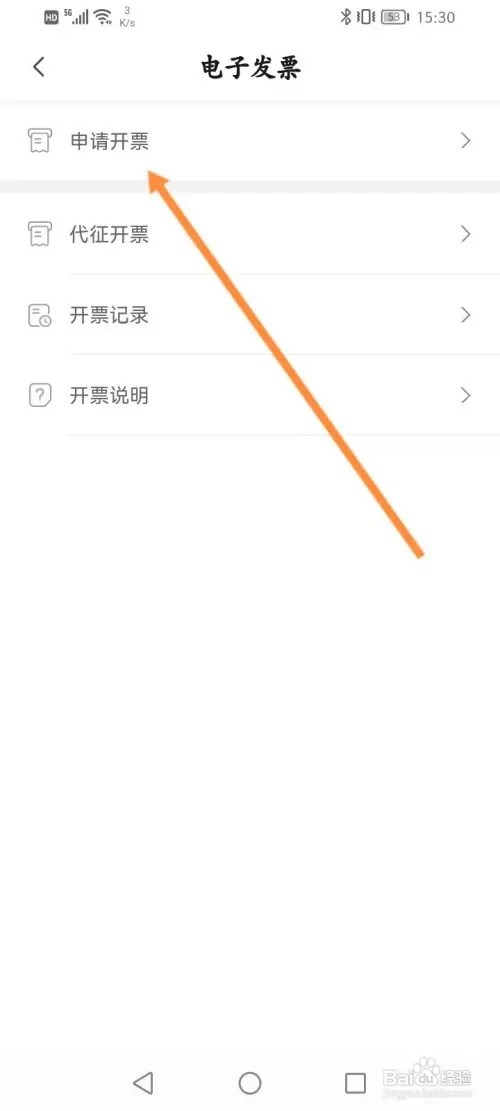 UU跑腿软件在哪里申请开发票