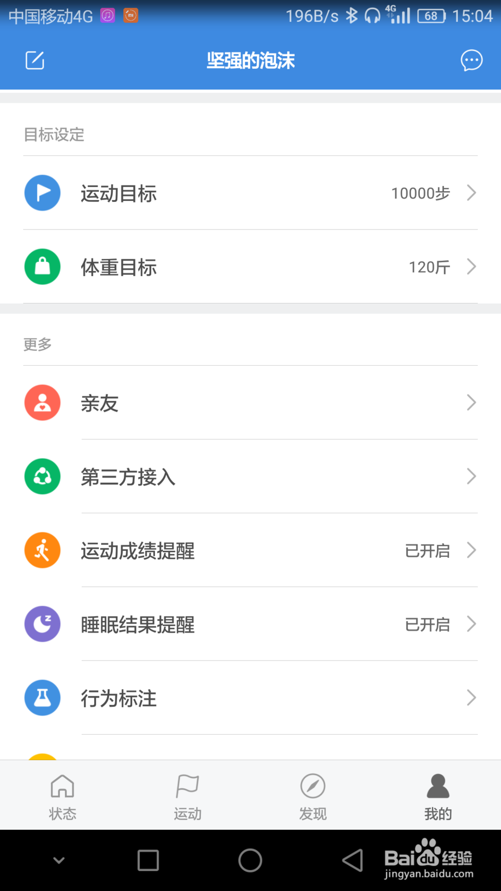 怎么用小米手环3设置行为标注