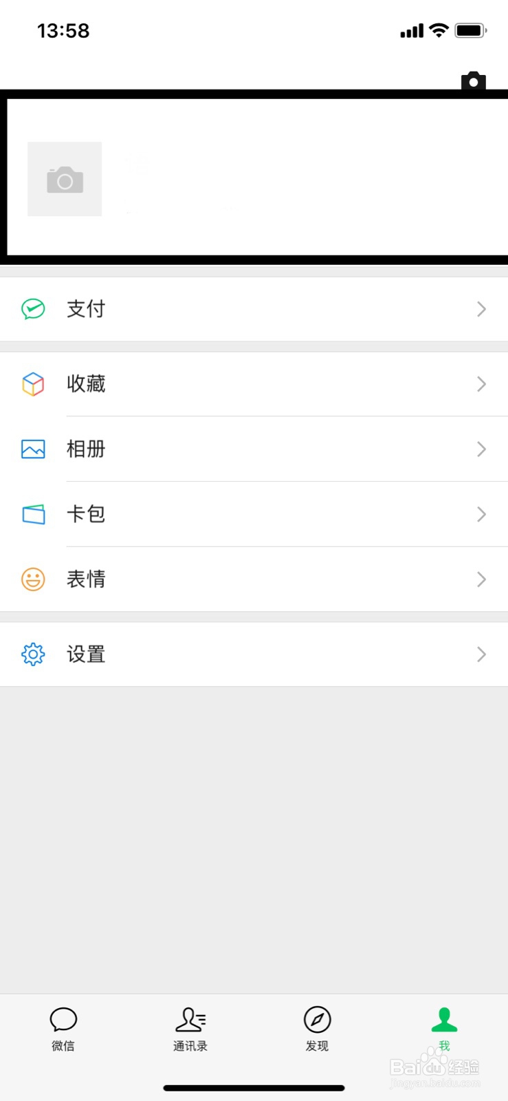 微信如何更改性别和地区