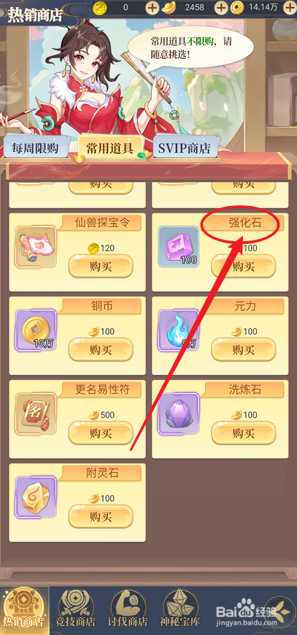 一念山海如何购买【强化石】