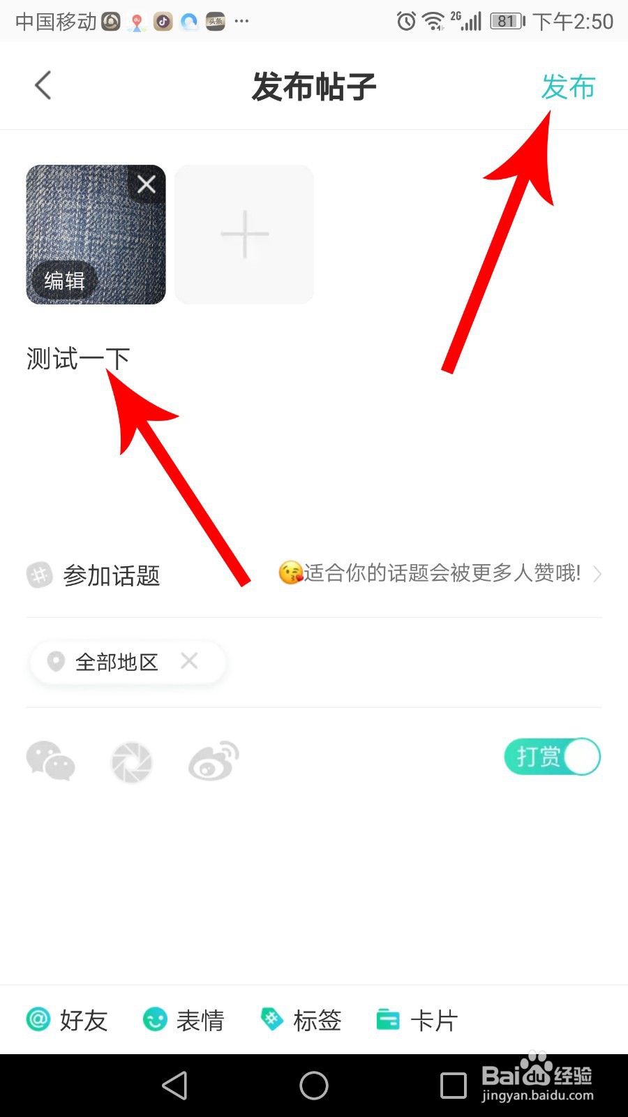 新氧怎么发帖子