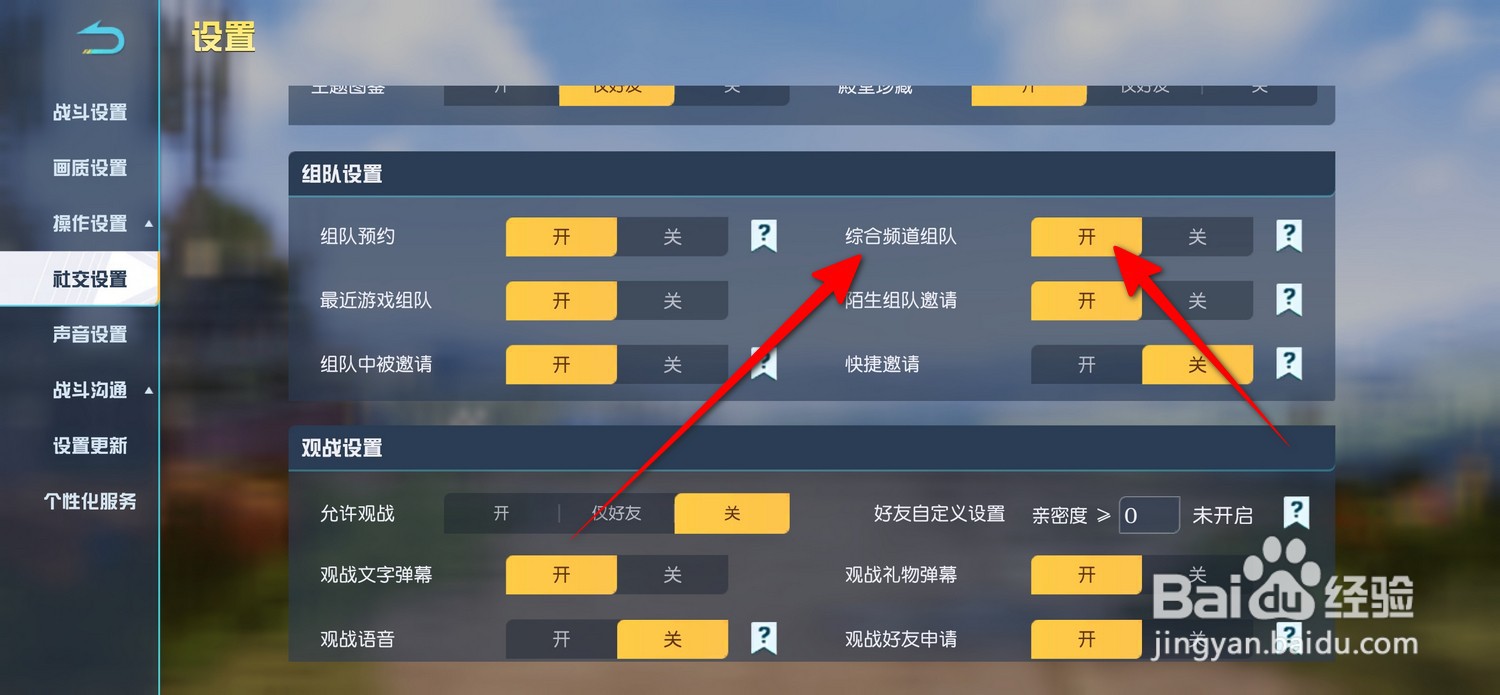 荒野行动综合频道组队怎么开启