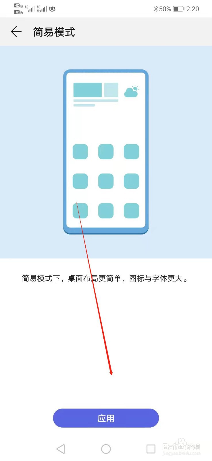 华为手机怎么开启简易模式