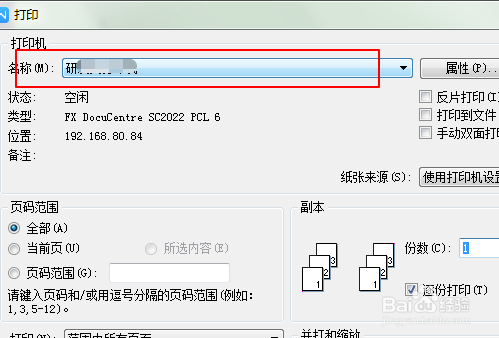 wps中word如何设置双面打印？