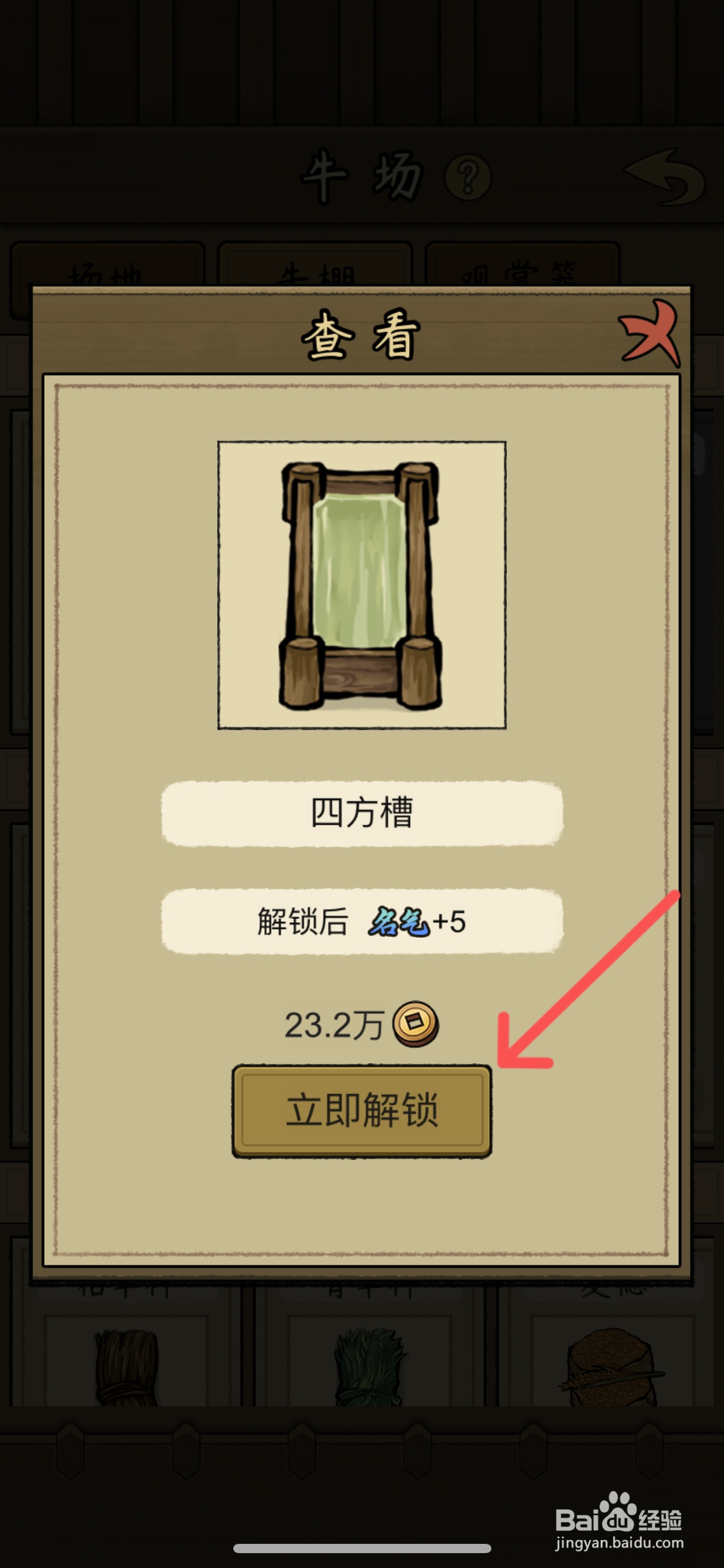 叫我养牛王怎么给斗牛使用四方槽水槽
