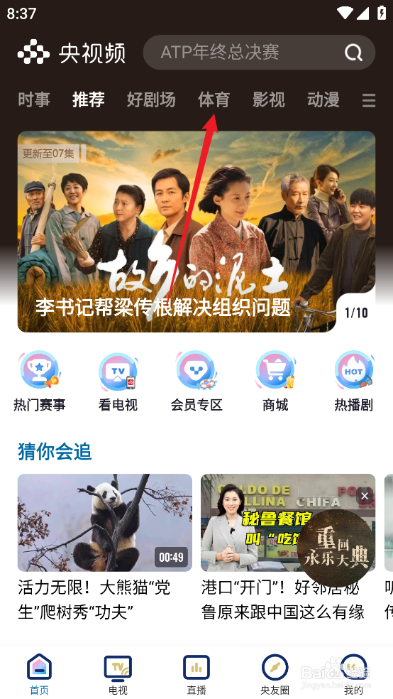 央视频怎么预约观看NBA常规赛掘金VS灰熊