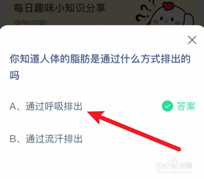 人体的脂肪是通过什么方式排出的？蚂蚁庄园
