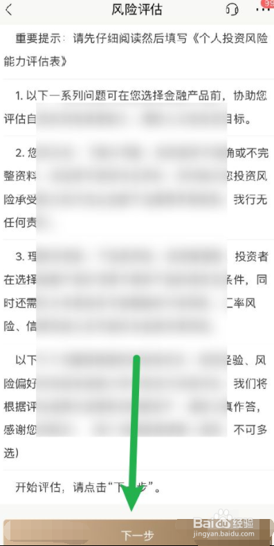 招商银行手机银行如何进行风险评估
