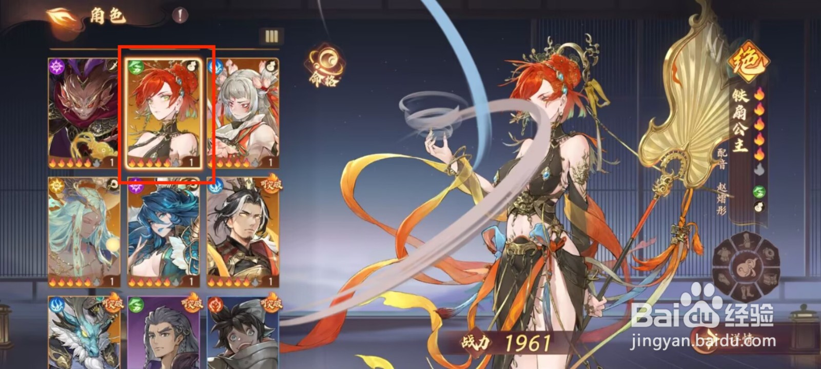 西游笔绘西行怎么进行角色铁扇公主突破？