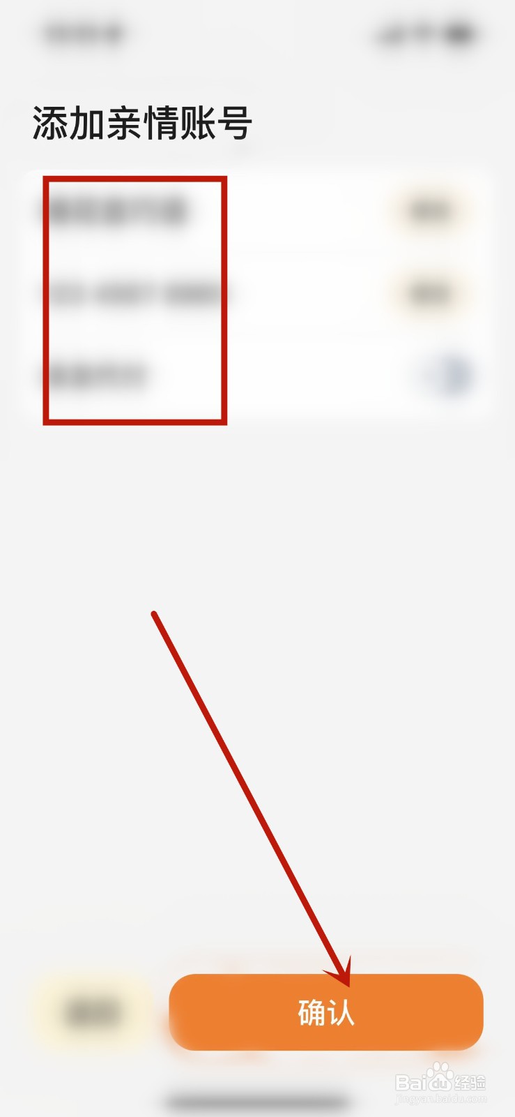 嘀嗒出行怎么添加亲情账号