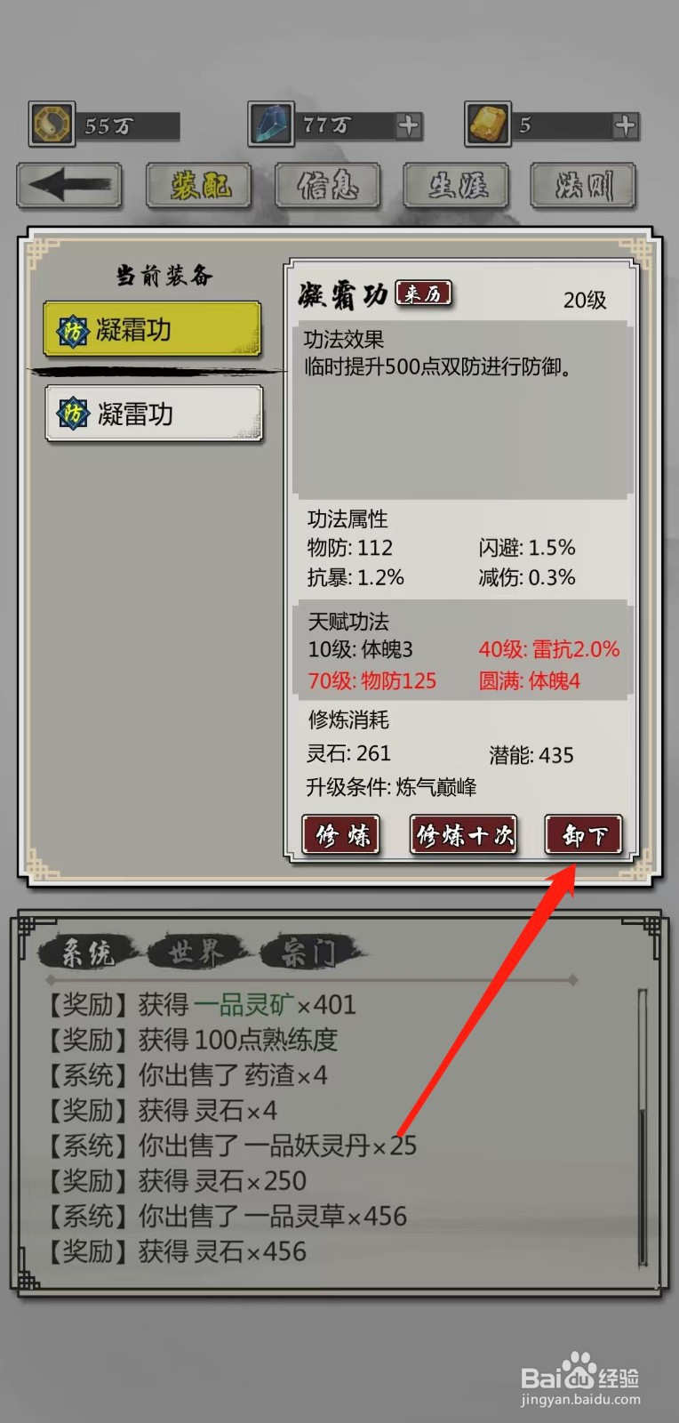 掌上修仙怎样卸下凝霜功