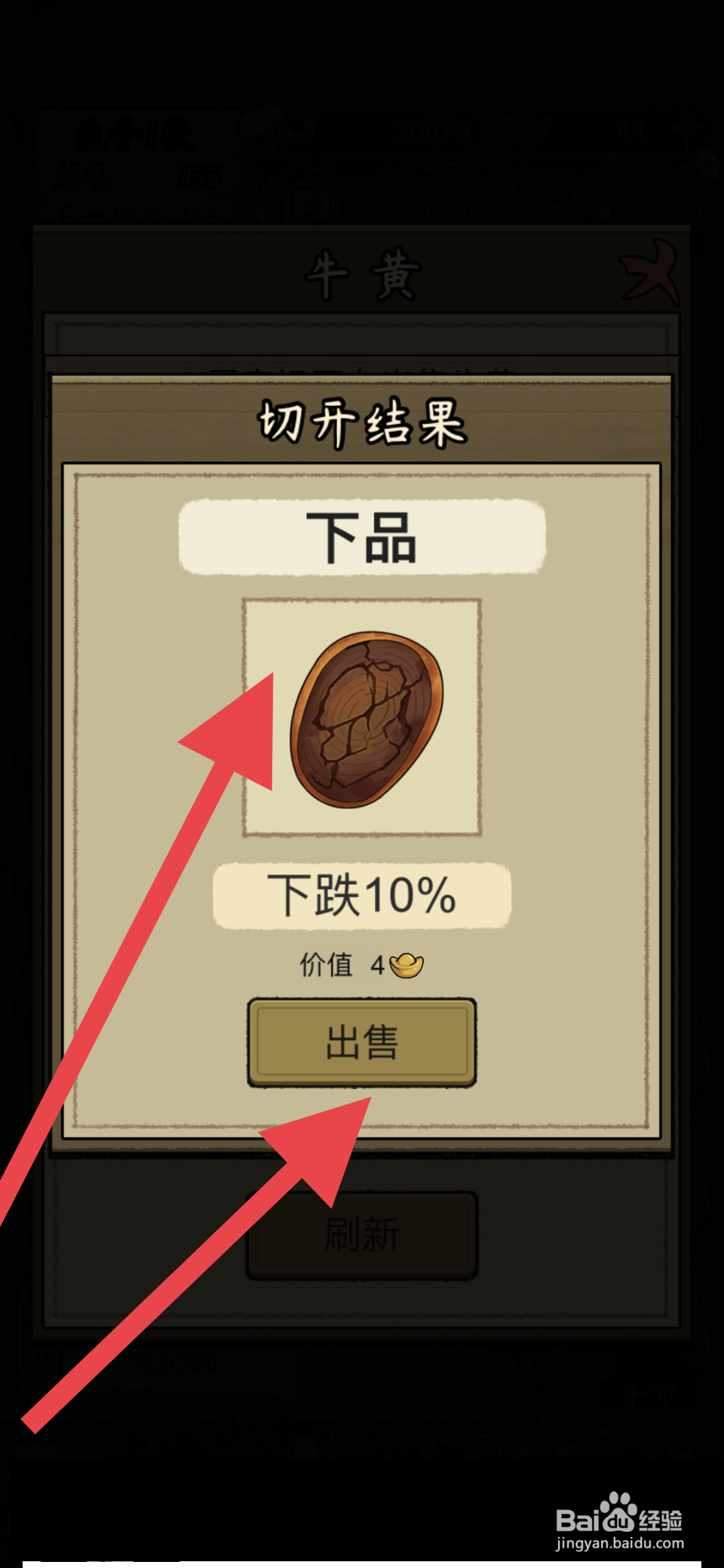 叫我养牛王怎么购买切开