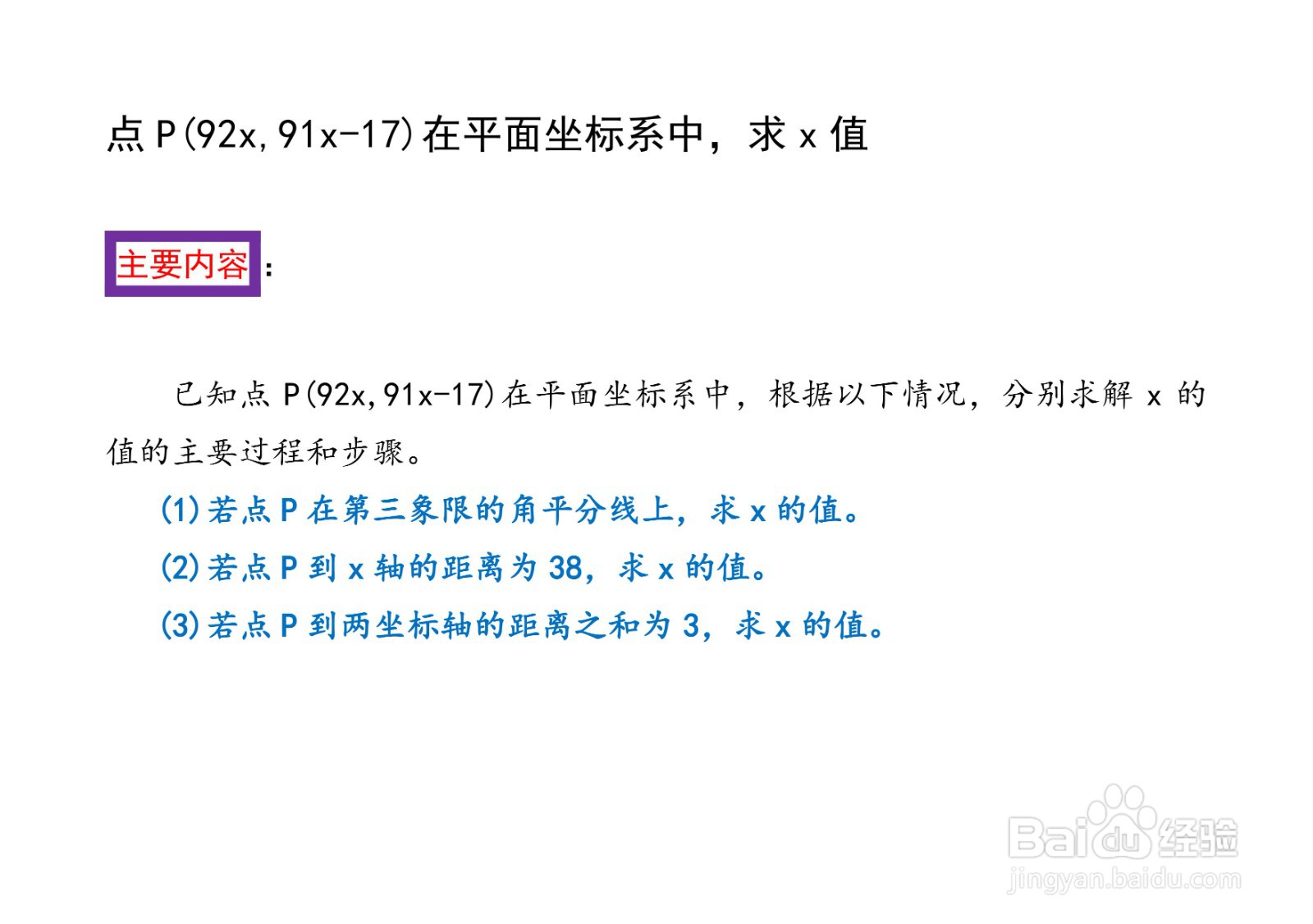 已知点P(92x,91x-17)求三类问题详解