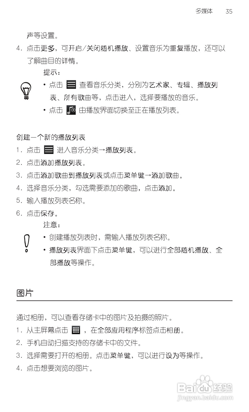宏达HTC S710e手机使用说明书:[6]