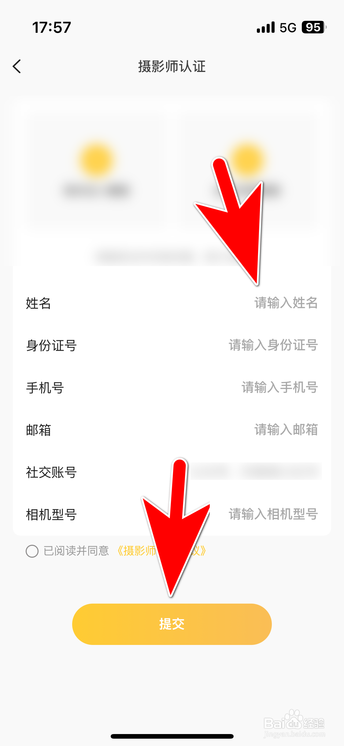 速痕如何进行摄影师认证