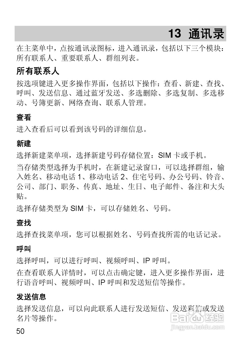 华为T2251手机使用说明书:[7]