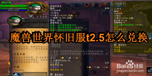 魔兽世界怀旧服t2.5怎么兑换