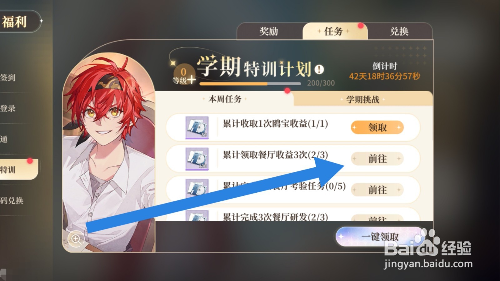 维斯塔的餐厅app怎样完成学期特训任务