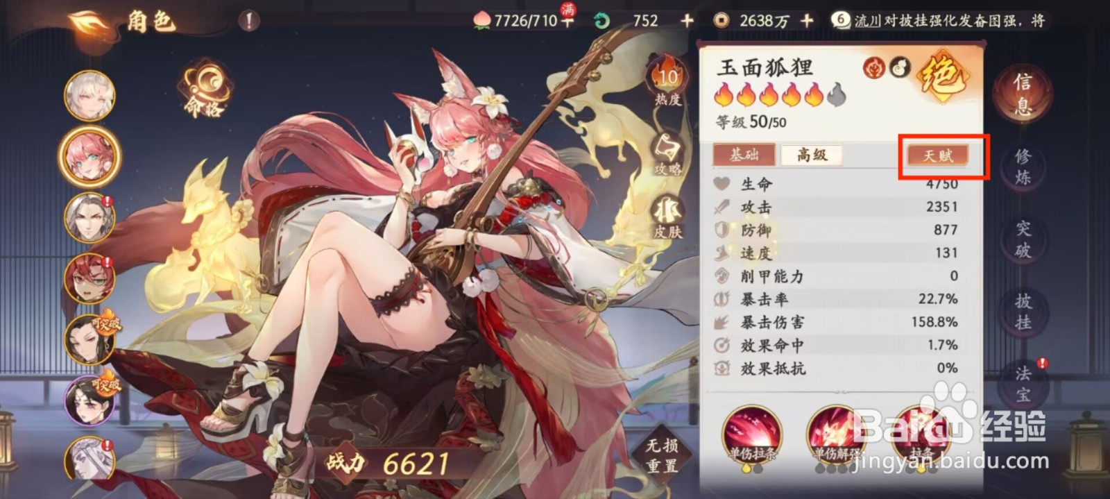 西游笔绘西行玉面狐狸属性如何进行加点？