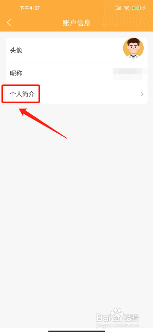 topball体育APP如何设置个人简介