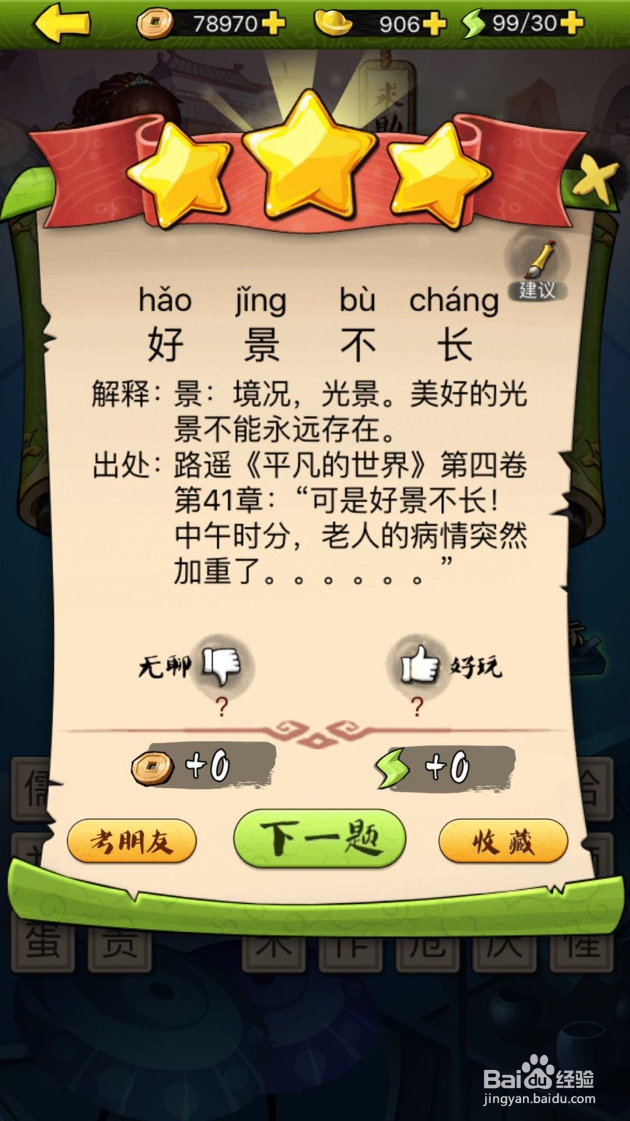 疯狂猜成语3开卷有益第203关通关攻略