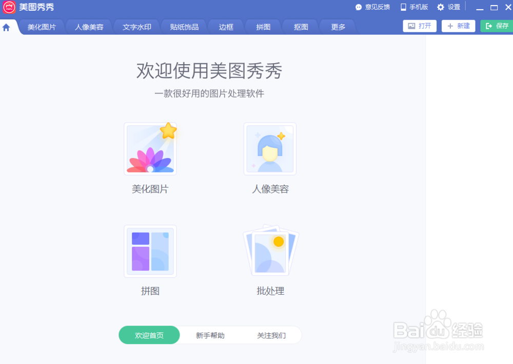 如何用美图秀秀给照片添加发现宝藏的眼神?