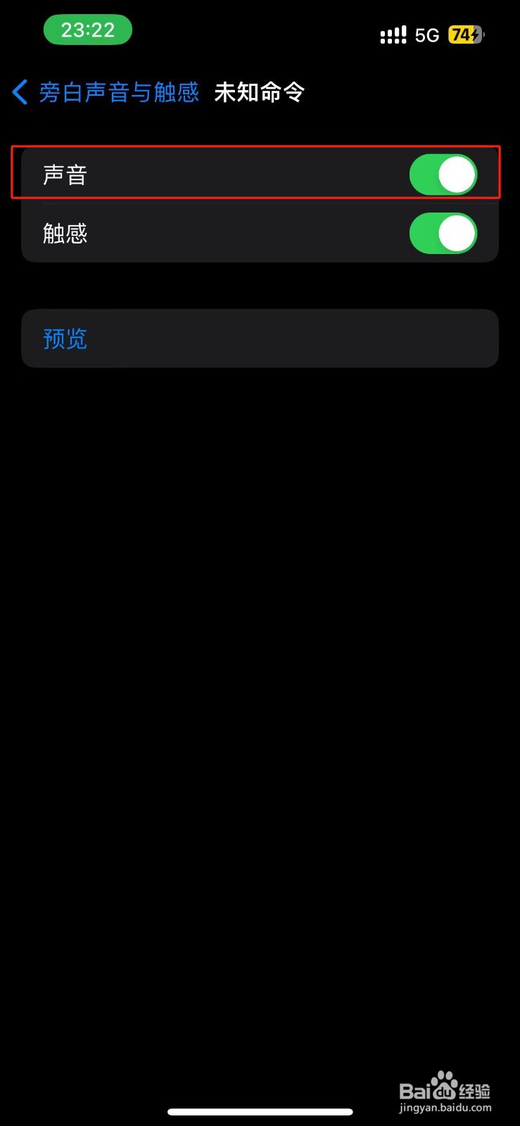 iPhone未知命令的旁白声音在哪里开启？