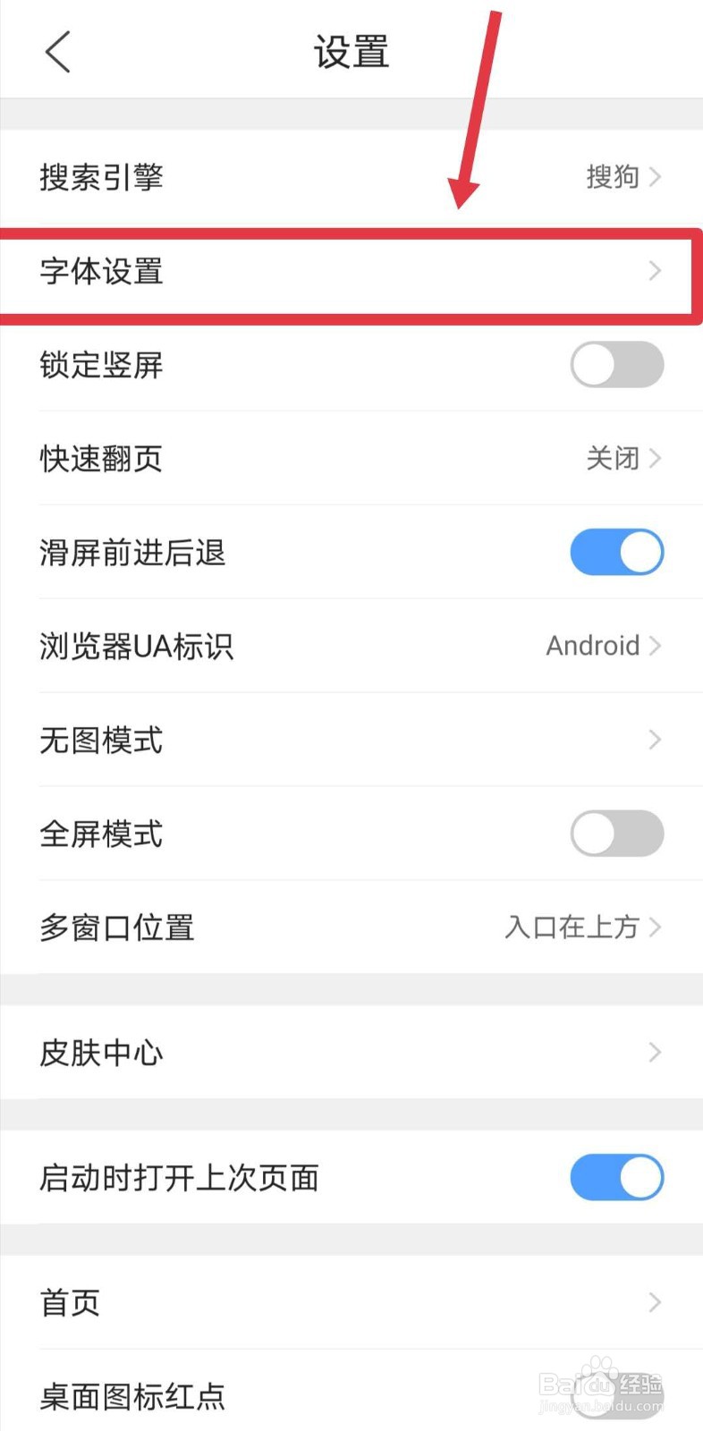 QQ浏览器如何更改字体大小