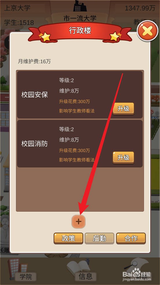 以校之名2怎么建设对外媒体