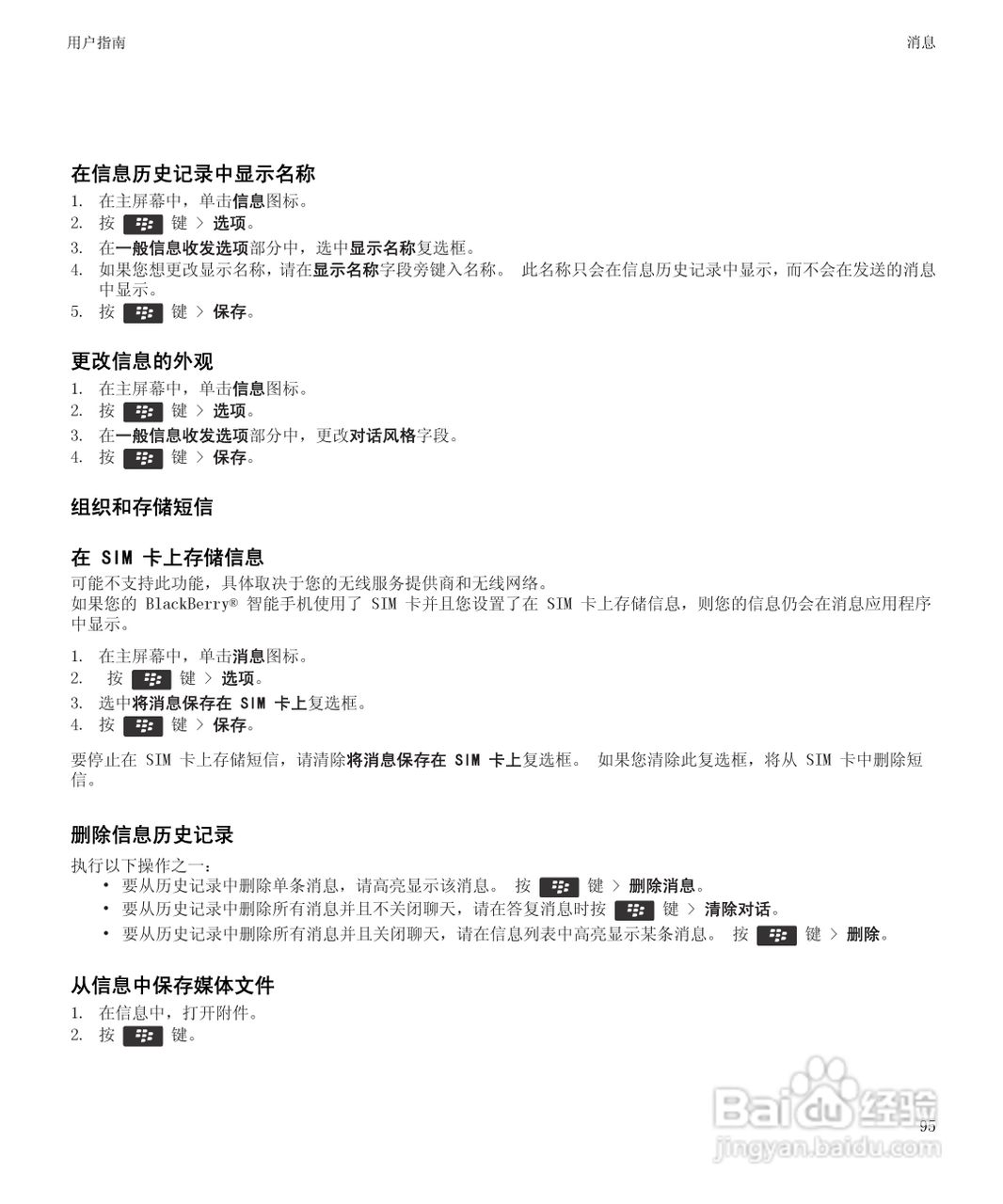 黑莓9930手机使用说明书:[10]