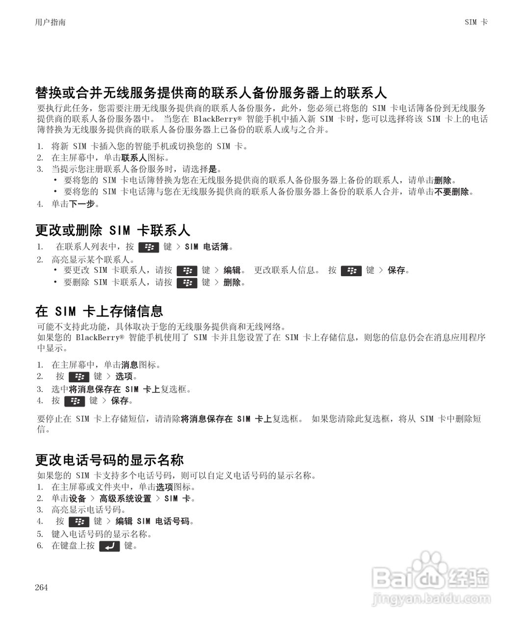 黑莓9930手机使用说明书:[27]