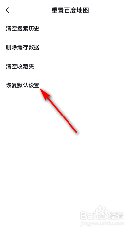 百度地图怎么恢复默认设置