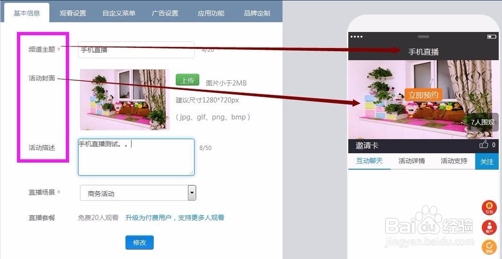 怎么在直播工场做场企业直播