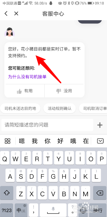 花小猪打车怎么预约打车