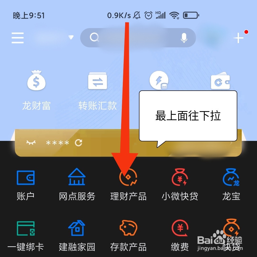 中国建设银行的财富月报在哪查看