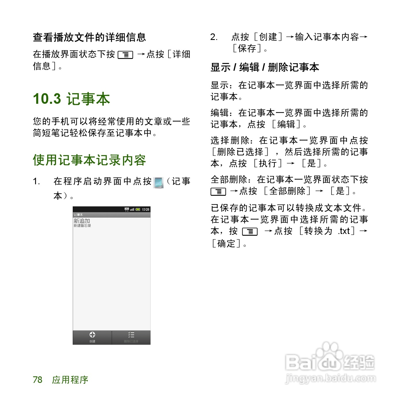 夏普SH8298U手机使用说明书:[8]