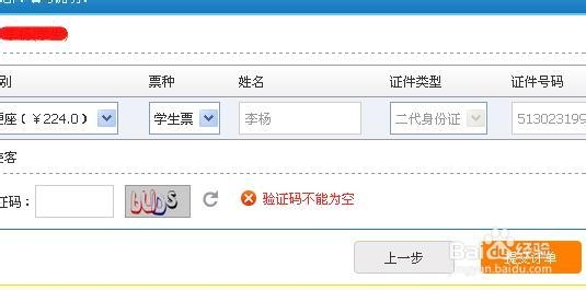 怎么在12306官网上买火车票